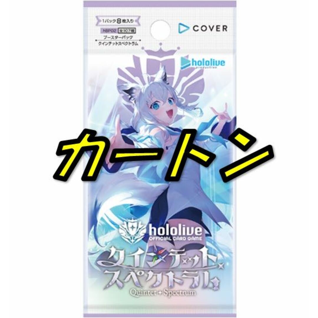 ホロライブクインテットスペクトラムシュリンク付き未開封3box