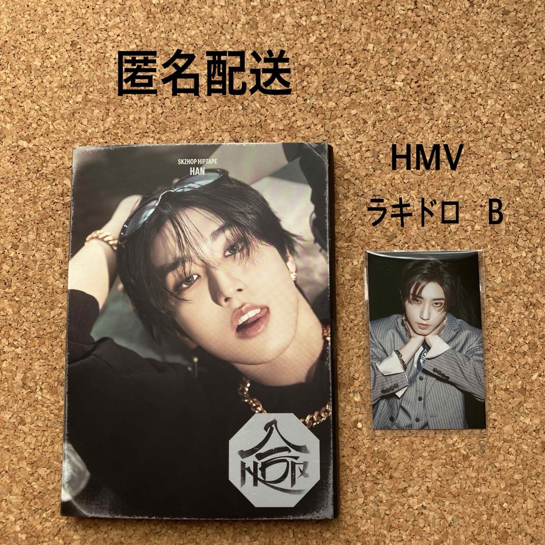 stray kids ハン スキズ 合 HOP HMV ラキドロB Stray kids HOP 合 HMV