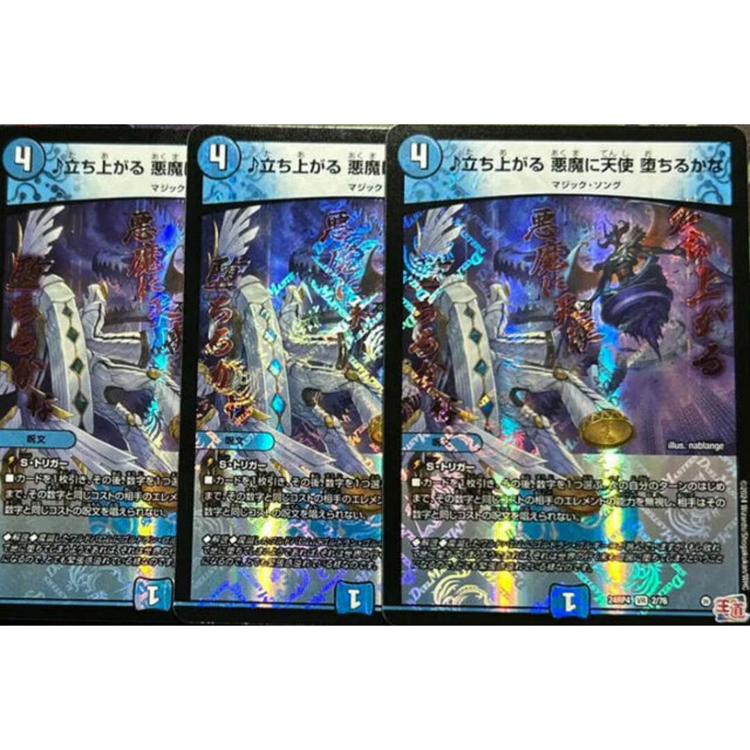 デュエルマスターズ - 立ち上がる 悪魔に天使 堕ちるかな VR 2/76の