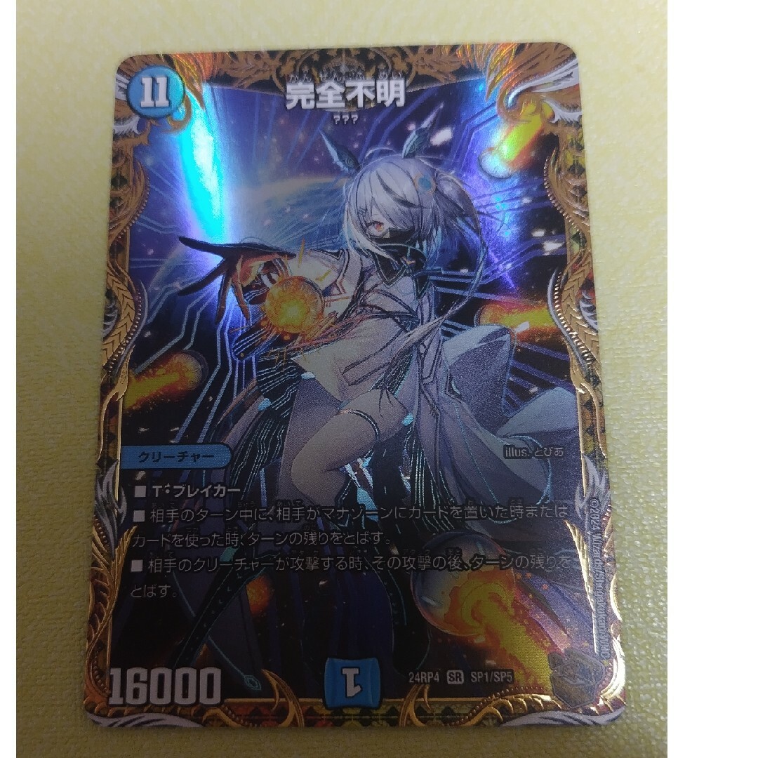 デュエルマスターズ - デュエルマスター 完全不明 金トレジャーの通販