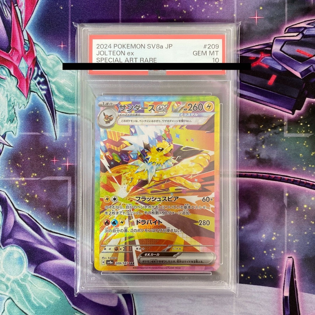PSA10 サンダーex SAR ポケカ サンダースex sar PSA10 サンダーex (SAR