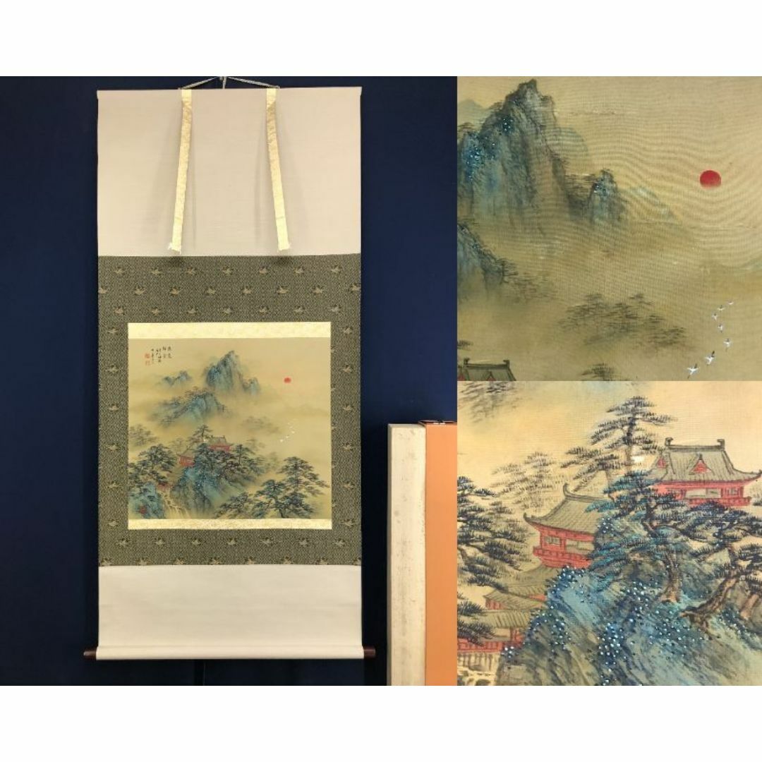 真作/姫島竹亭/蓬莱瑞雲/蓬莱山図/祝掛軸/掛軸☆宝船☆AG-129の通販 by