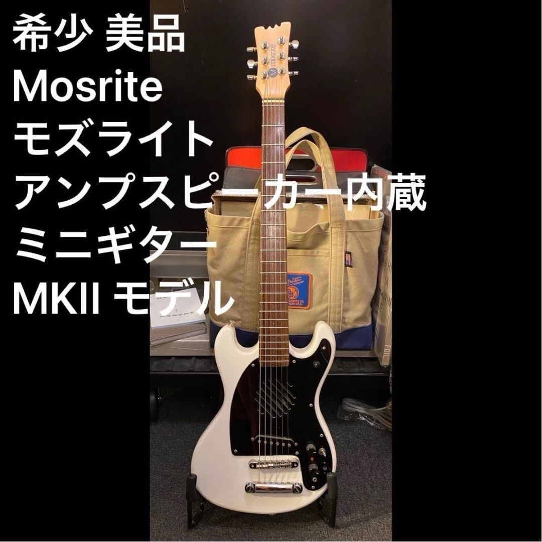 mosrite - 希少 モズライト アンプスピーカー内蔵 ミニギター MKII