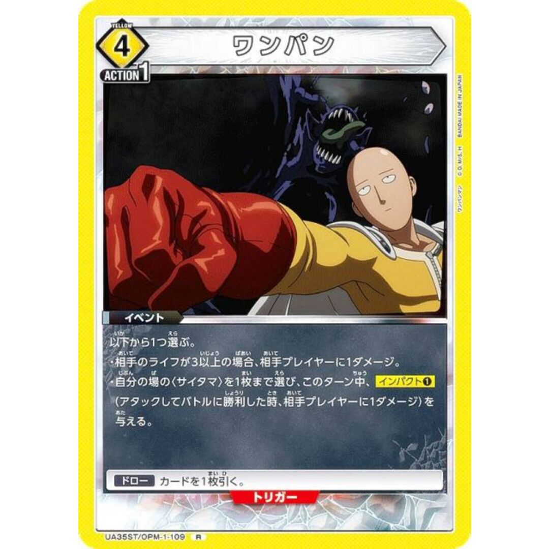 ユニオンアリーナ UA35ST/OPM-1-109 ワンパン (R レア) UNION ARENA