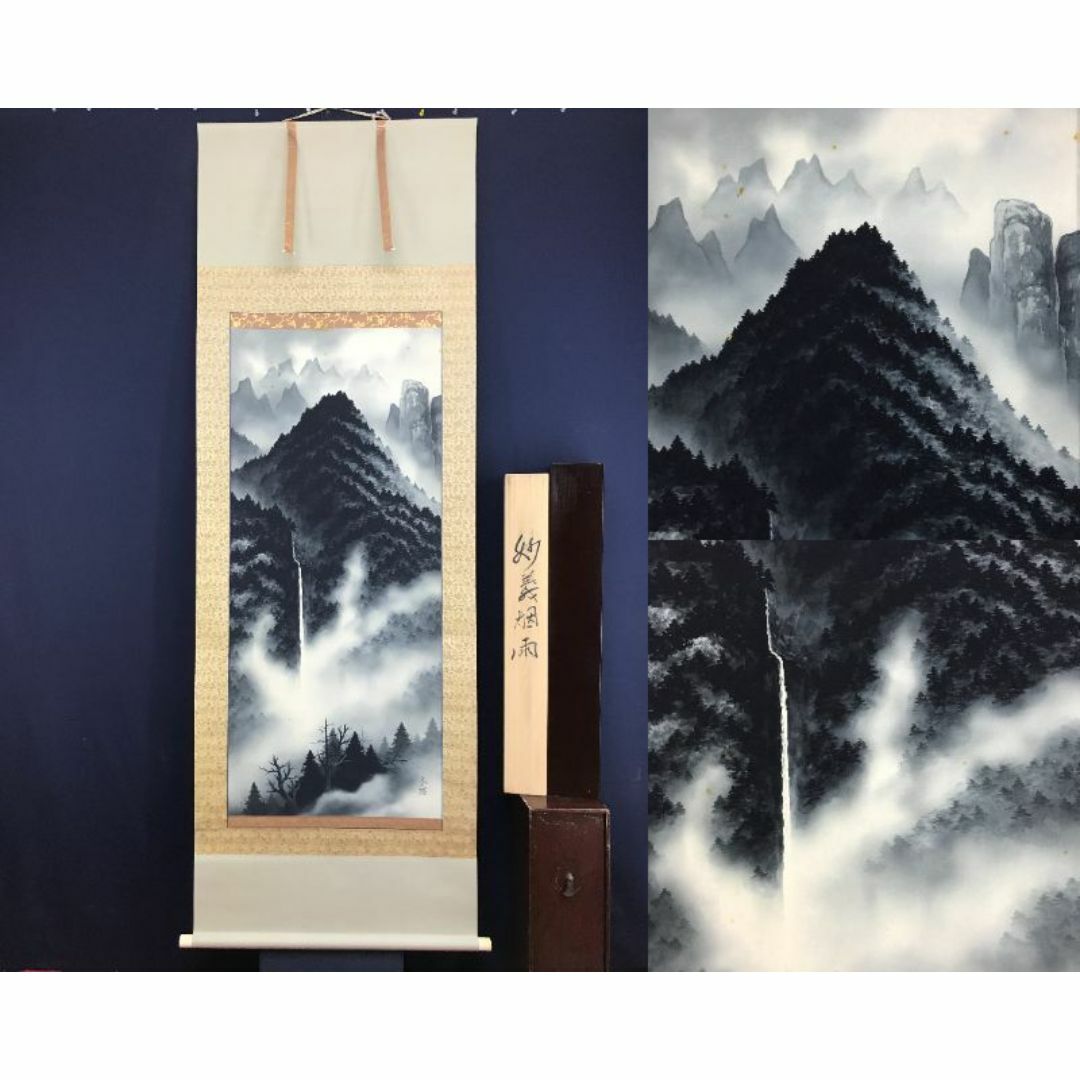 真作/杉原元人/妙義山/妙義烟雨図/滝山水/山水図/掛軸☆宝船☆AG-373の