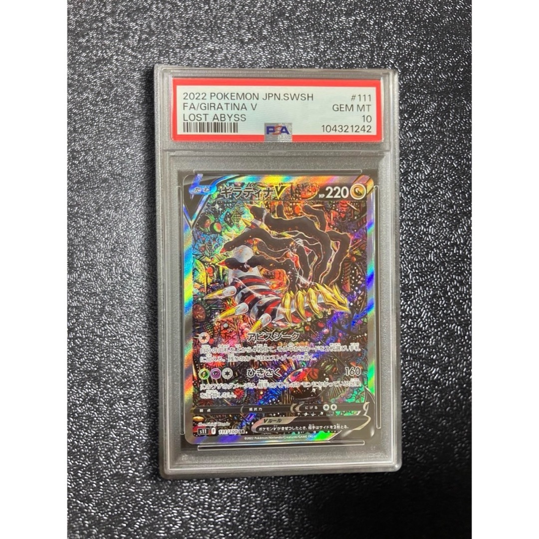 ポケモン - ギラティナV SR S11ロストアビス 111/100 psa10 の通販 by