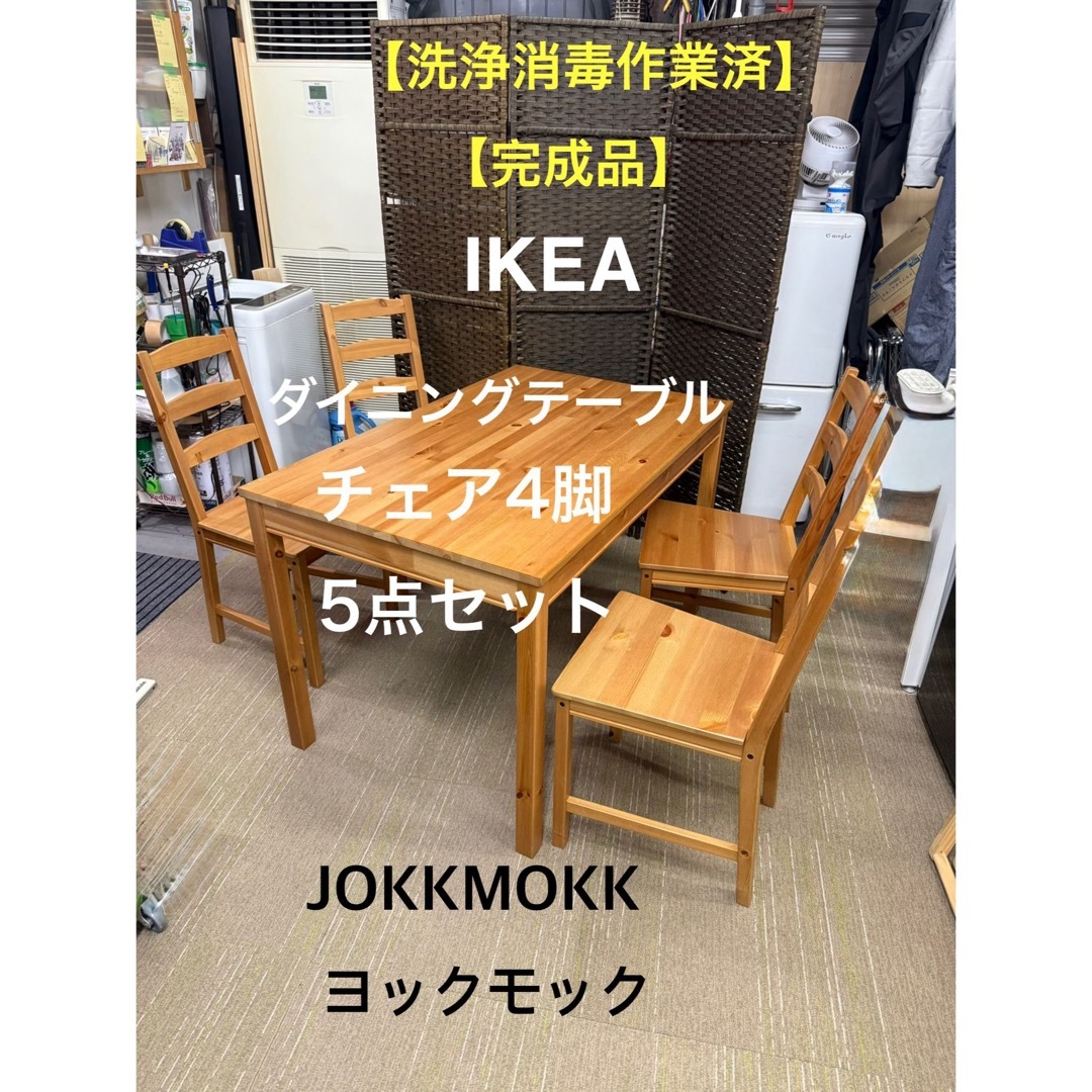 イケア IKEA JOKKMOKK イケア IKEA JOKKMOKK ダイニングチェア 2脚