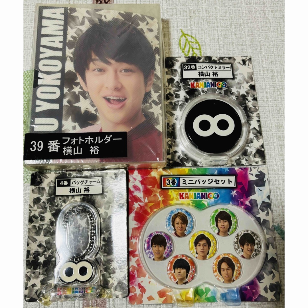 関ジャニ∞ - 【新品未使用】関ジャニ∞ 1番くじセット 横山裕