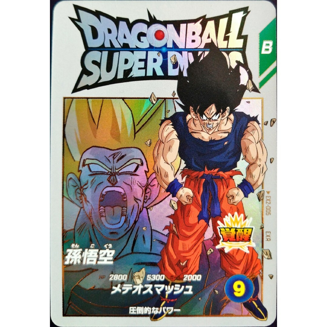 ドラゴンボール - EX2-005孫悟空ドラゴンボールスーパーダイバーズGDR