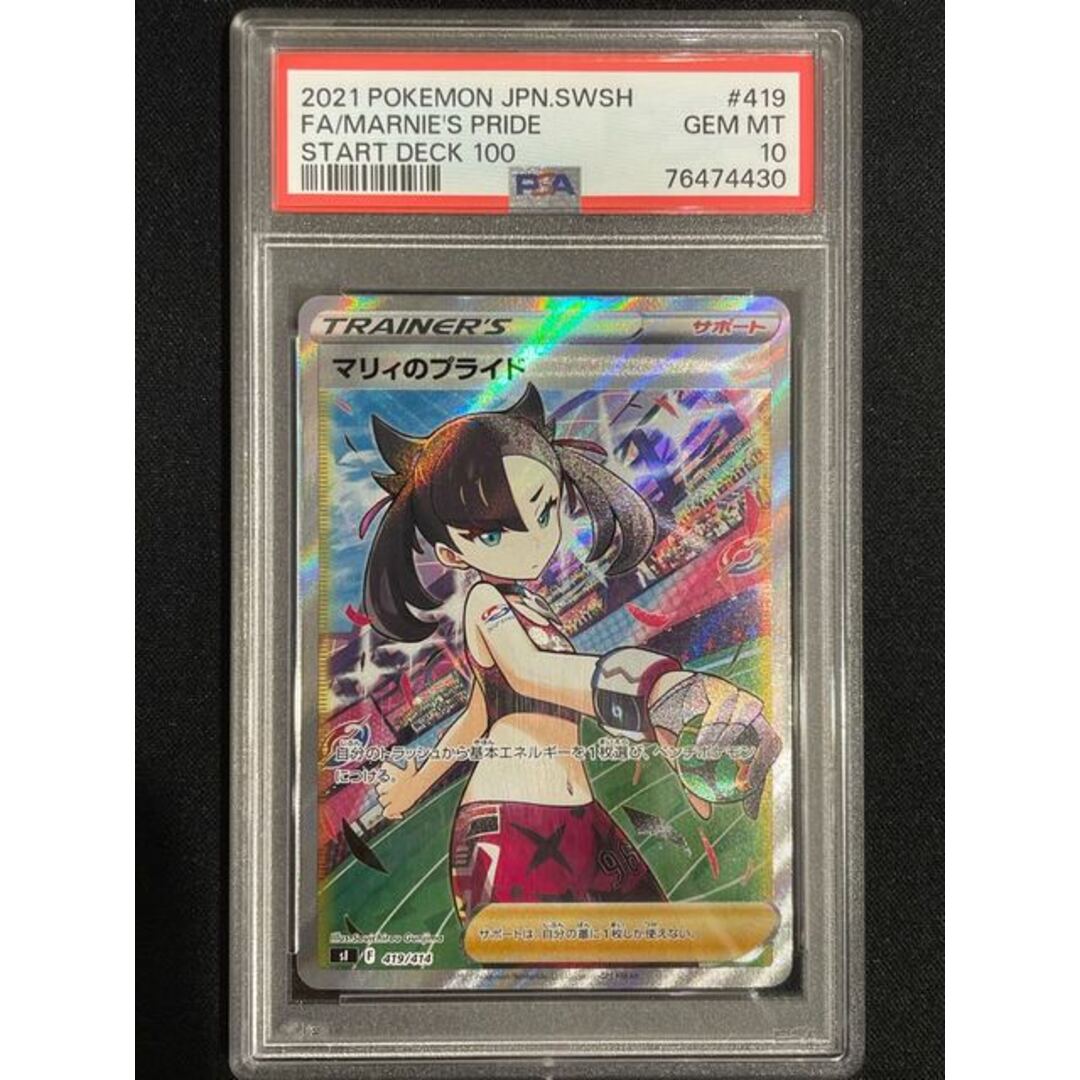 ポケモン - 【PSA10】マリィのプライド(SR仕様) S-TD 419/414の通販 by