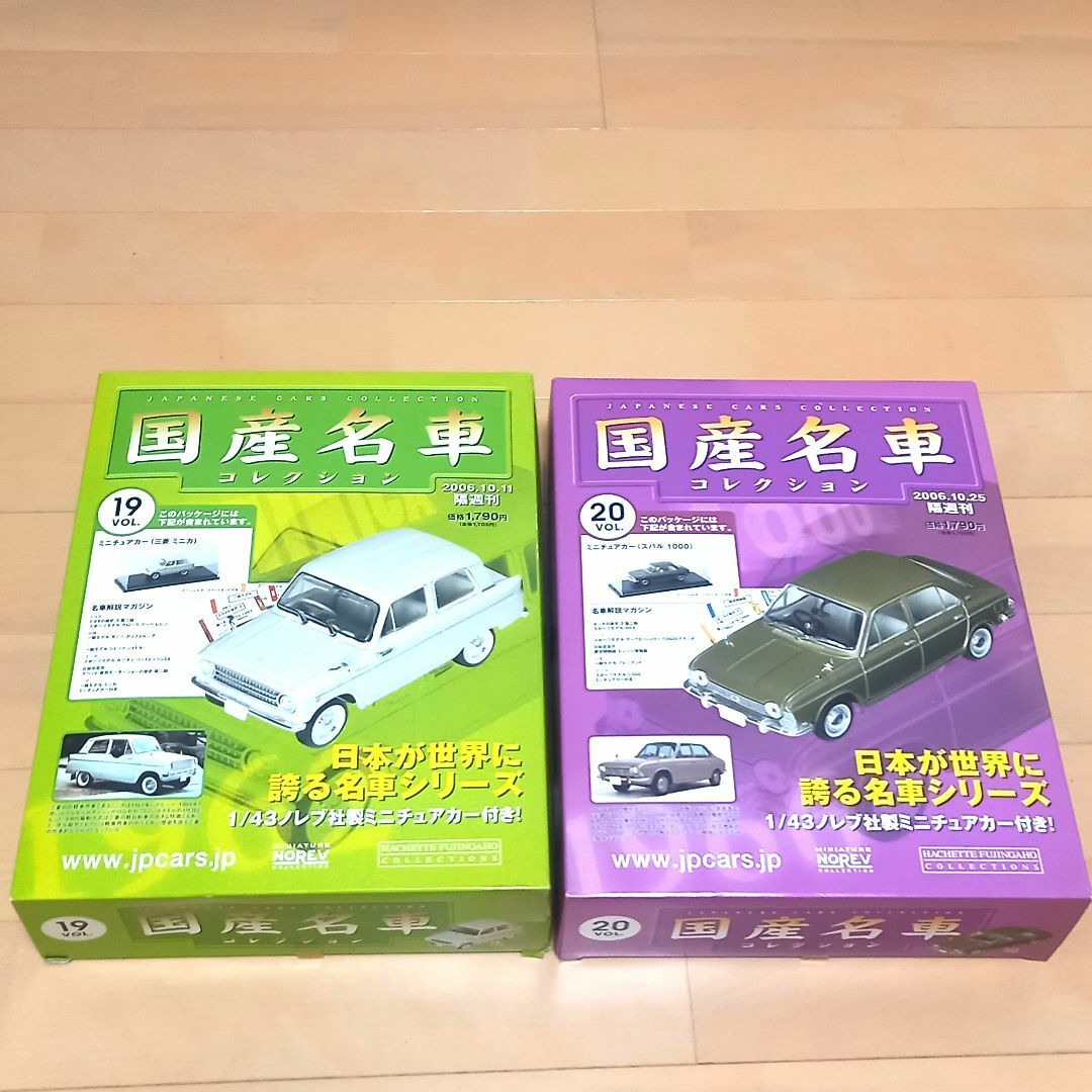 未開封 国産名車コレクション 1/43 VOL.11～20 まとめ売りアシェットの