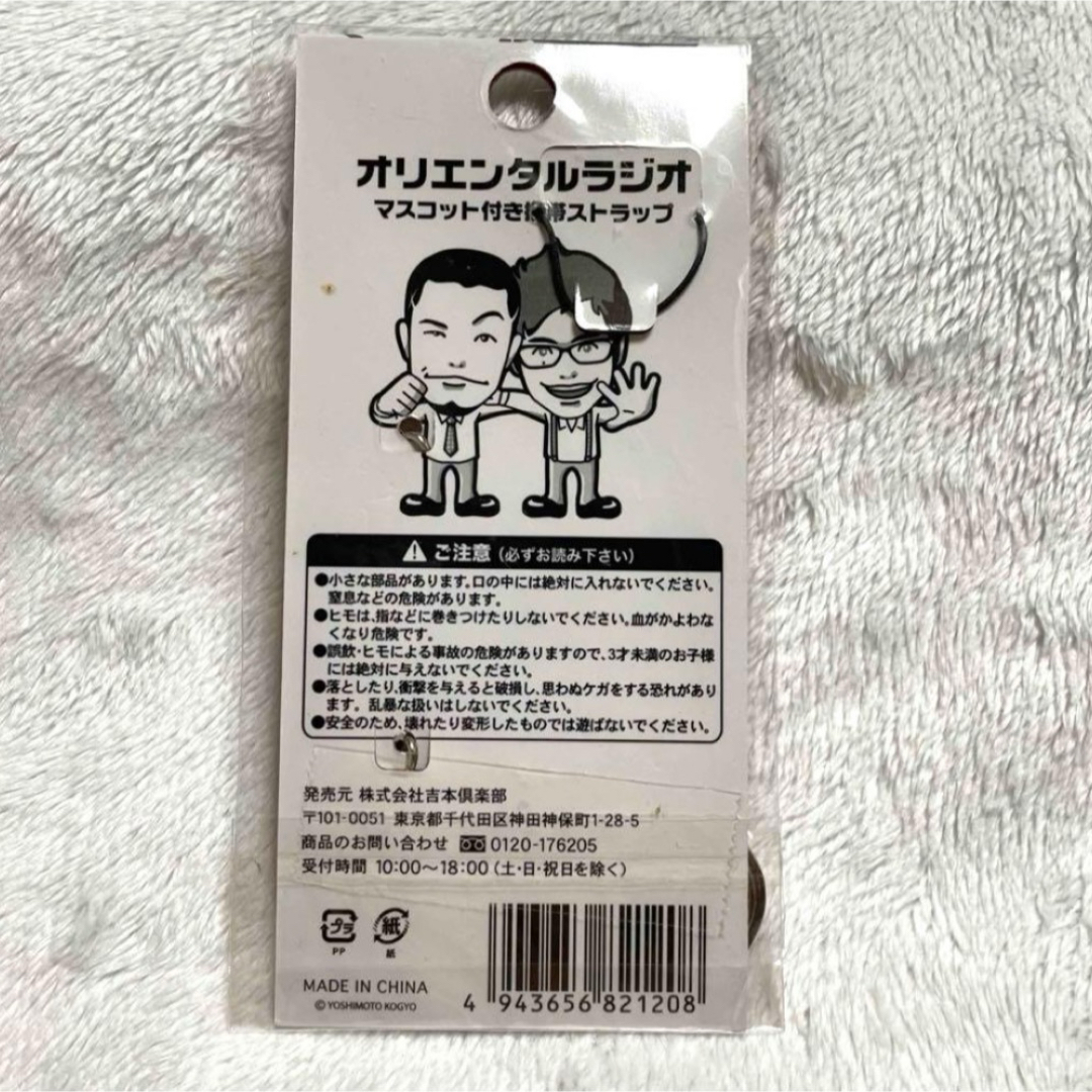 山崎製パン - 山崎パン 吉本 携帯ストラップ 8種セットの通販 by c