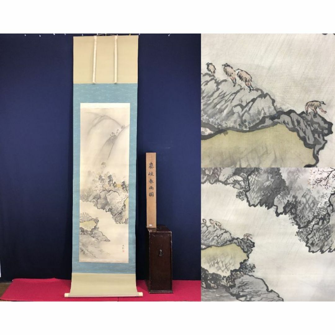 真作/栗林太然/嵐峡春雨曳舟図/春の嵐/桜花山水図/掛軸☆宝船☆AG-739