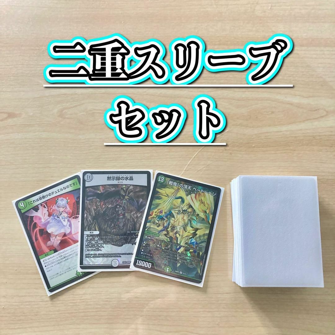 デュエルマスターズ - 本格構築 【零緑ゼニス】 デッキ＆二重スリーブ