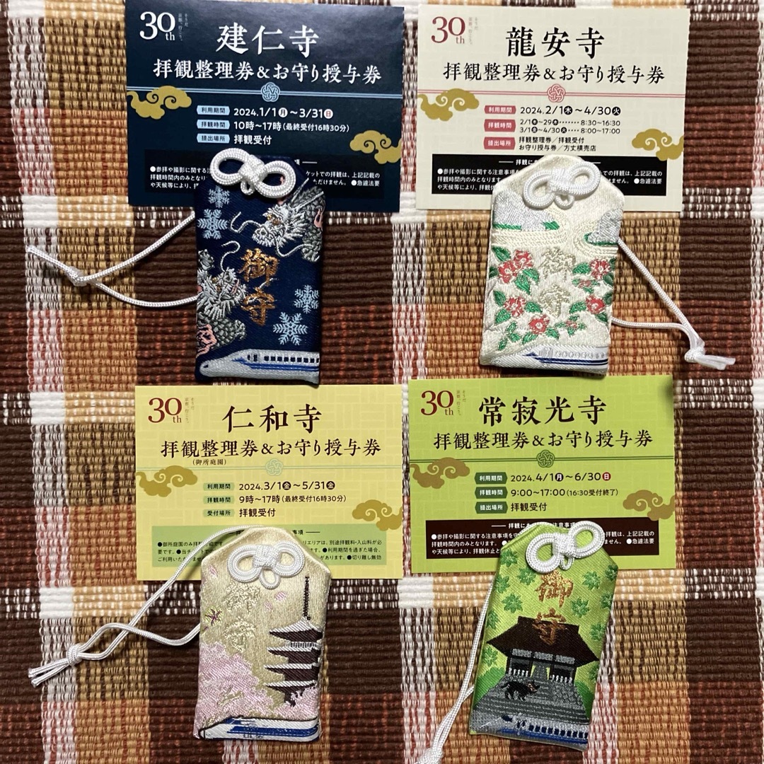 JR東海 そうだ京都、行こう。 30周年記念 お守りセットの通販 by れい