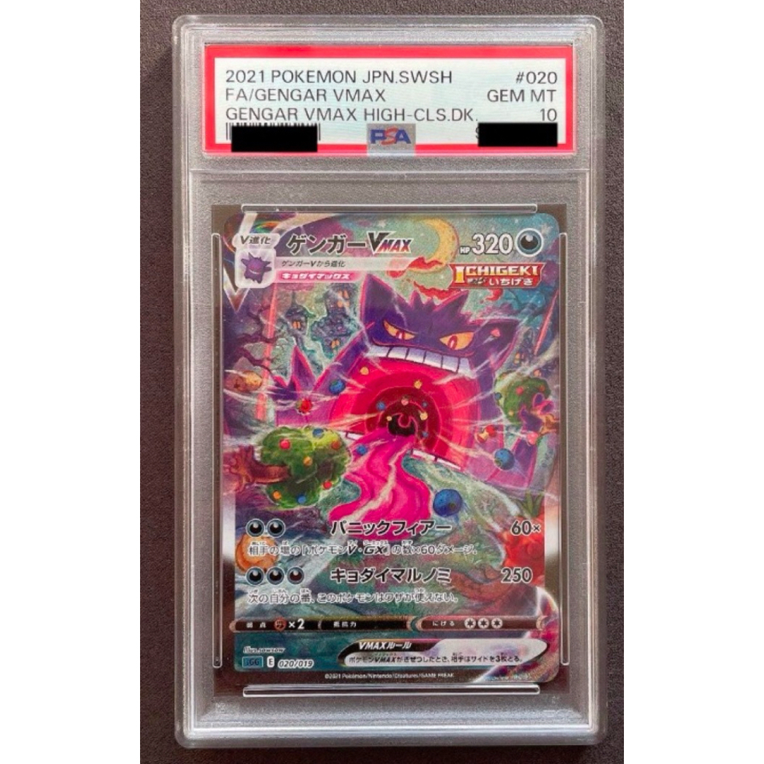 2026年最新ゲンガーvmax 【極美品】ゲンガーvmaxPSA10激厚カラスケース