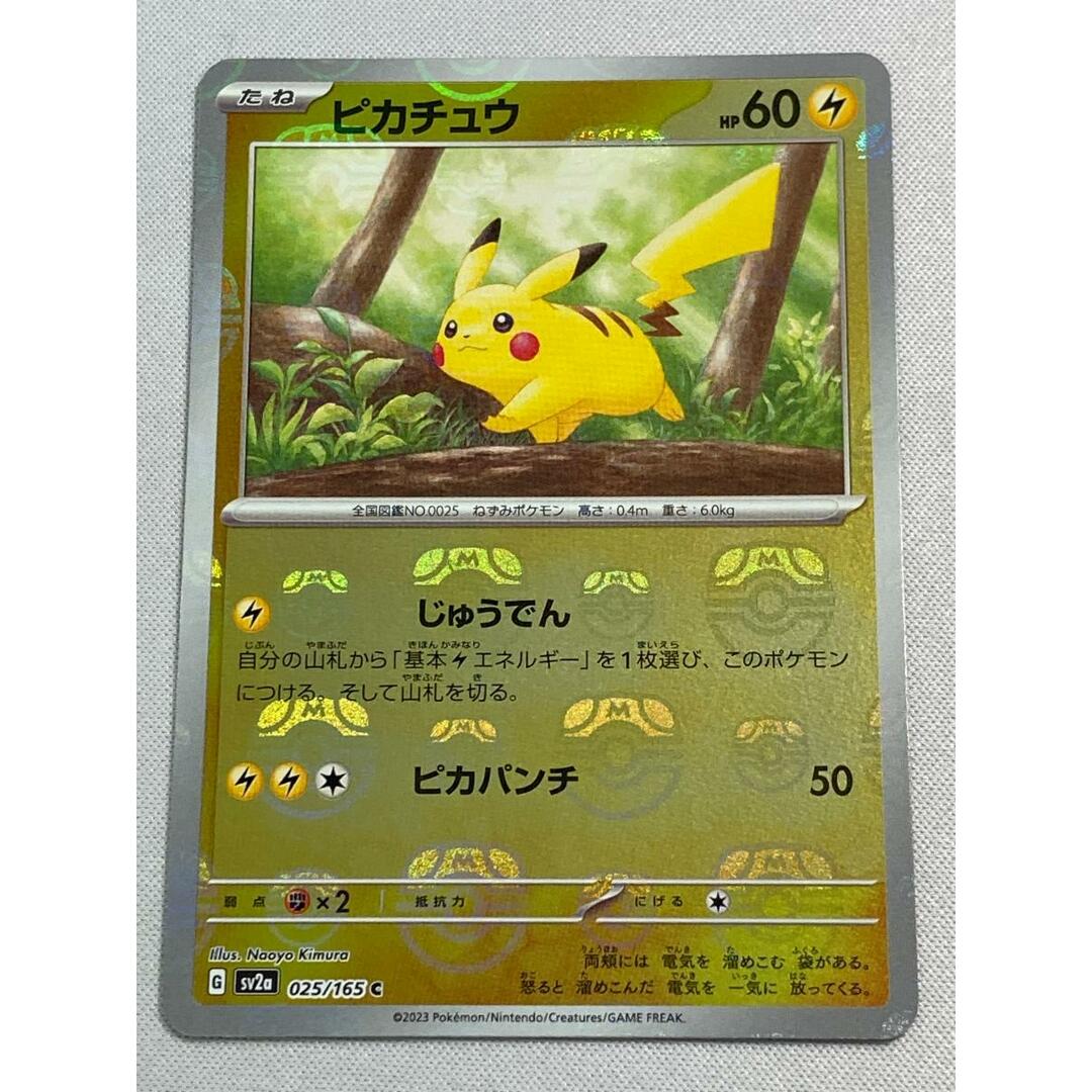 ピカチュウ(マスターボールミラー) C [ポケモンカード151] SV2a 025