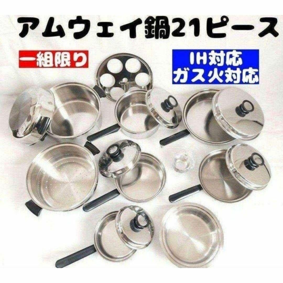 Amway インダクションレンジ対応 21ピース アムウェイ クィーン ↓