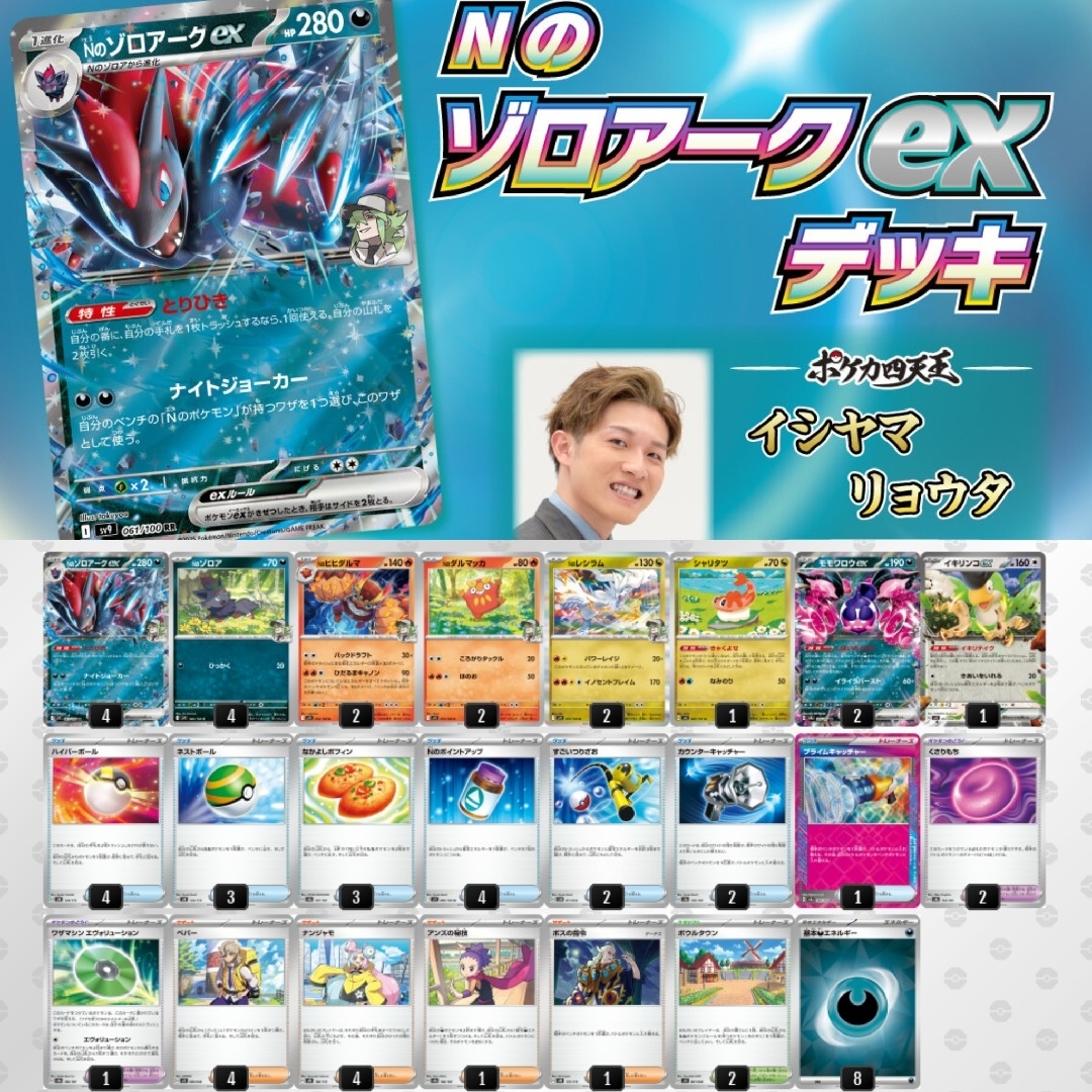 ポケモン - 【最新VER.】ポケカ四天王構築デッキ Nのゾロアークex