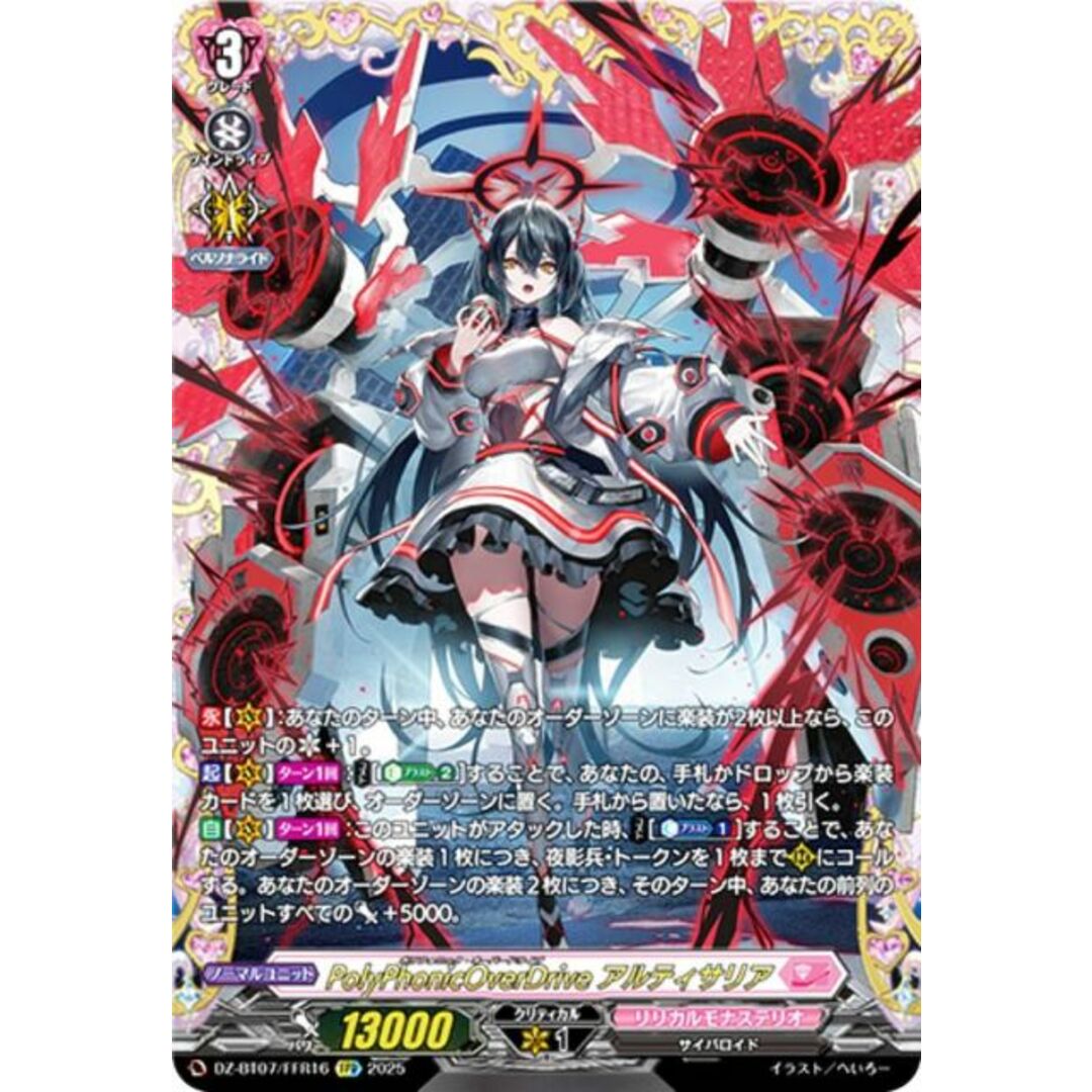 ヴァンガード PolyPhonicOverDriveアルティサリア FFR ヴァンガード DZ