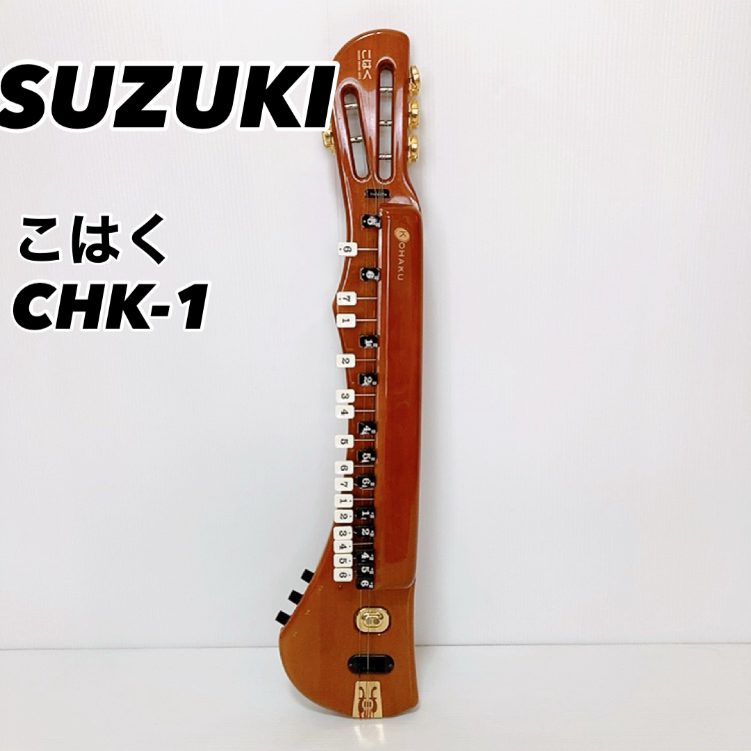 電気大正琴 こはく ソプラノ CHK-1 鈴木楽器製作所 ケース付き ☆鈴木