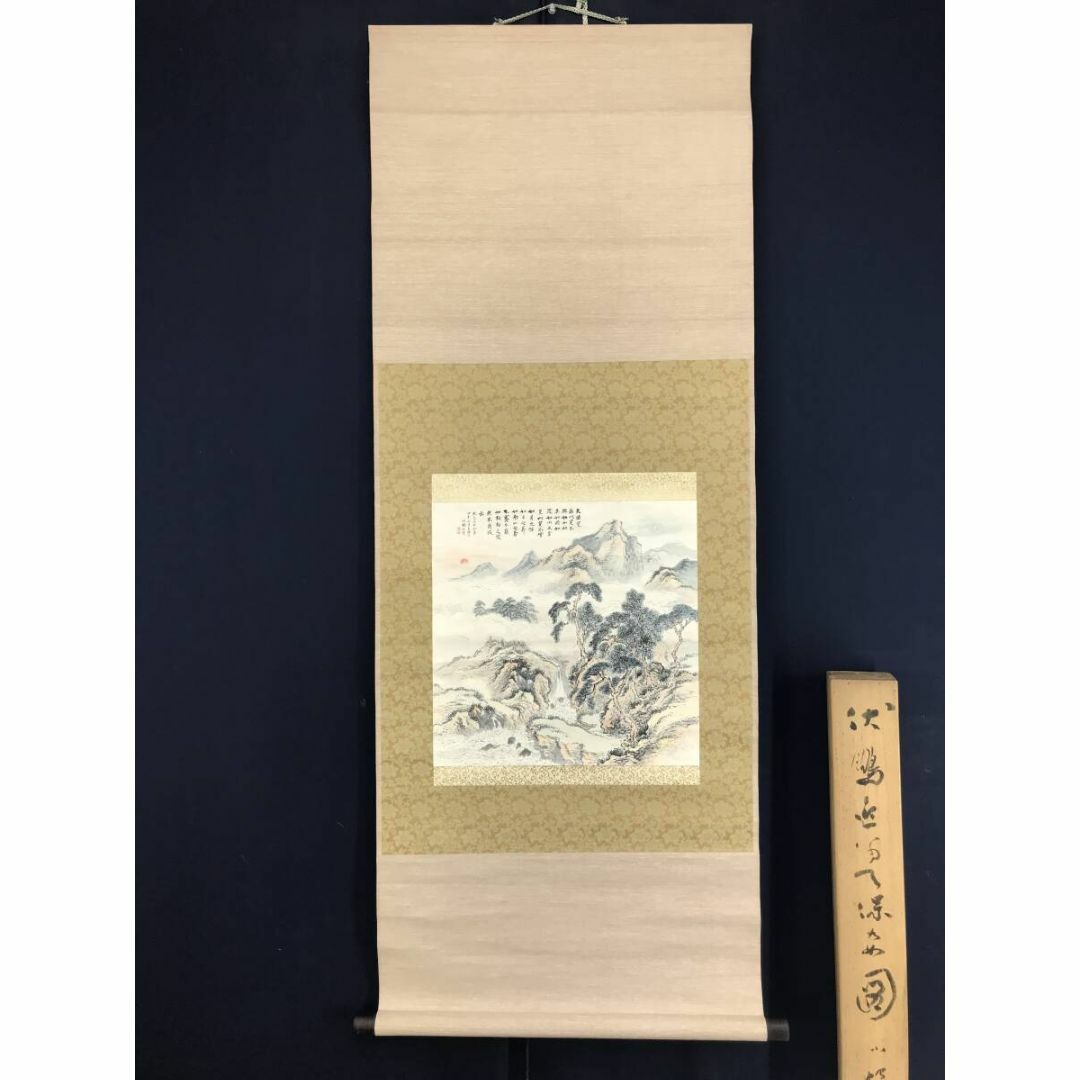 真作/伏鵬近亮/天保九如図/山水図/吉祥図/掛軸☆宝船☆AH-855の通販 by