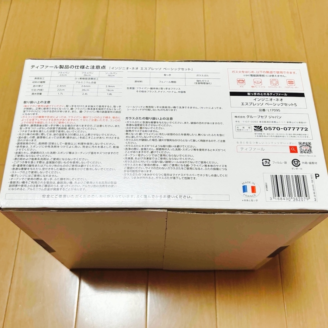 T-fal - 【値下げ】ティファール エスプレッソ ベーシックセット