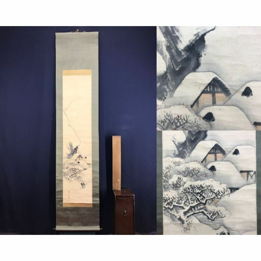 真作/森川曽文/雪中山村図/山水図/雪景山水図/掛軸☆