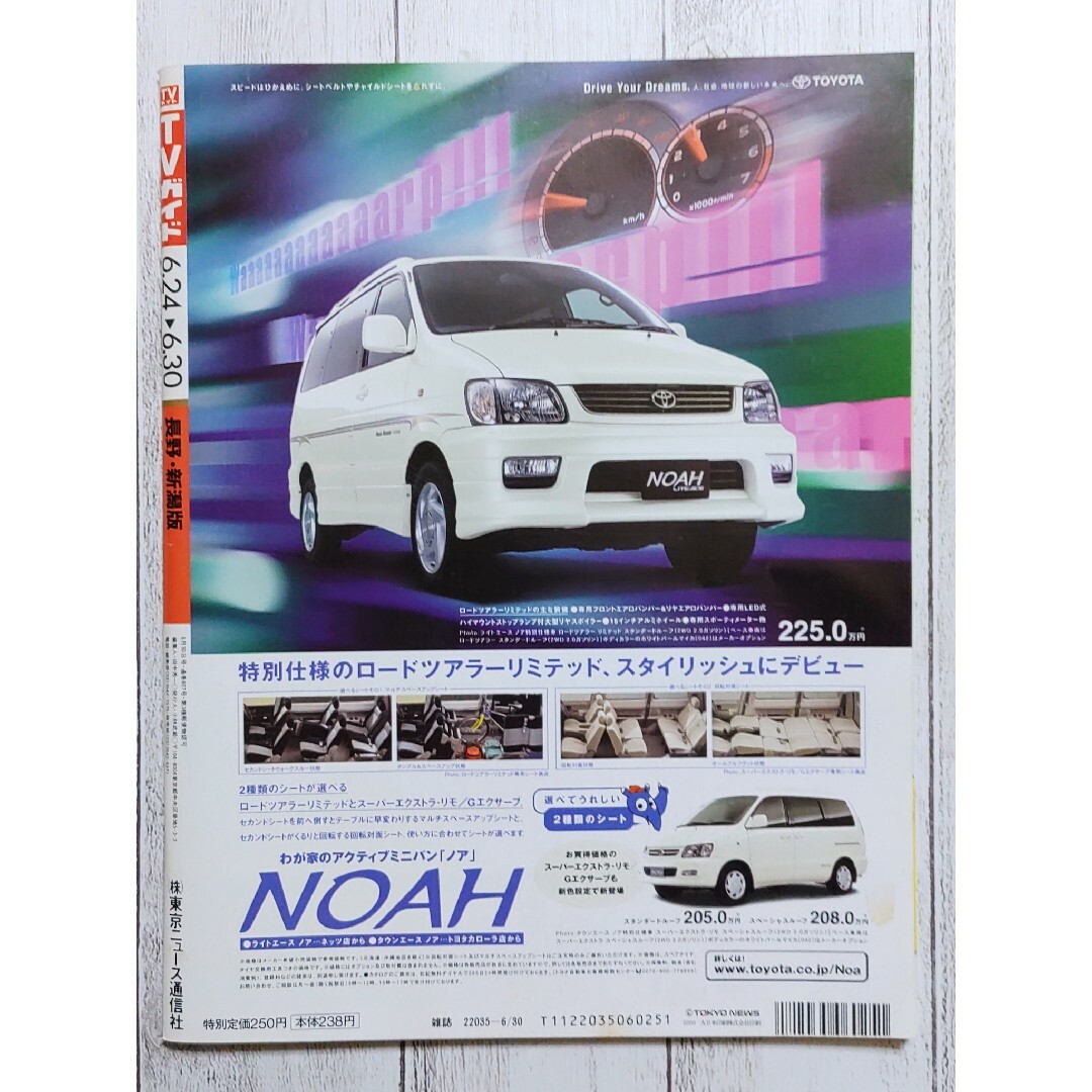 ◇TVガイド 草彅剛 2000年 6/24-6/30の通販 by mint green shop｜ラクマ