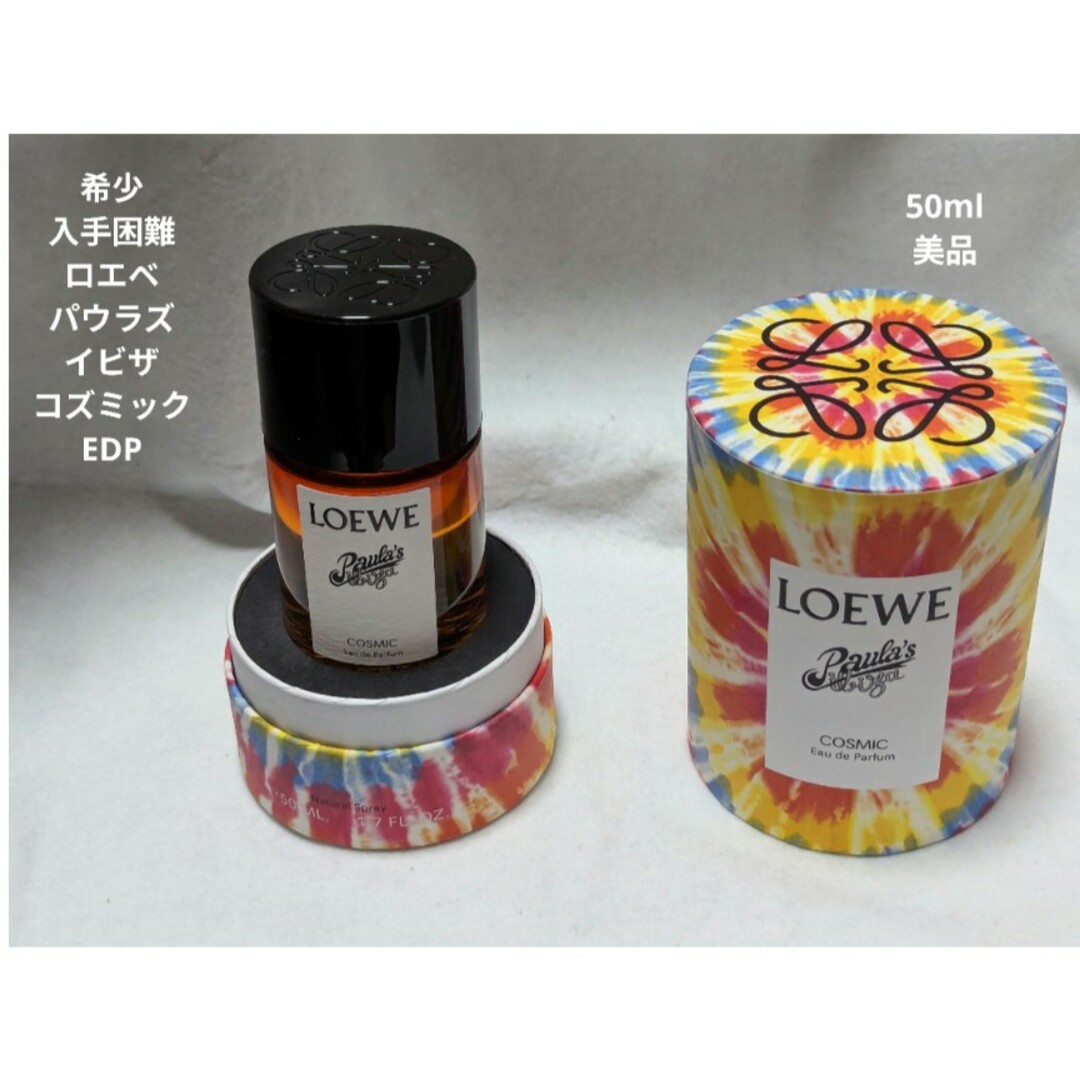 LOEWE - ロエベパウラズイビザコズミックオードゥパルファム50mlの通販