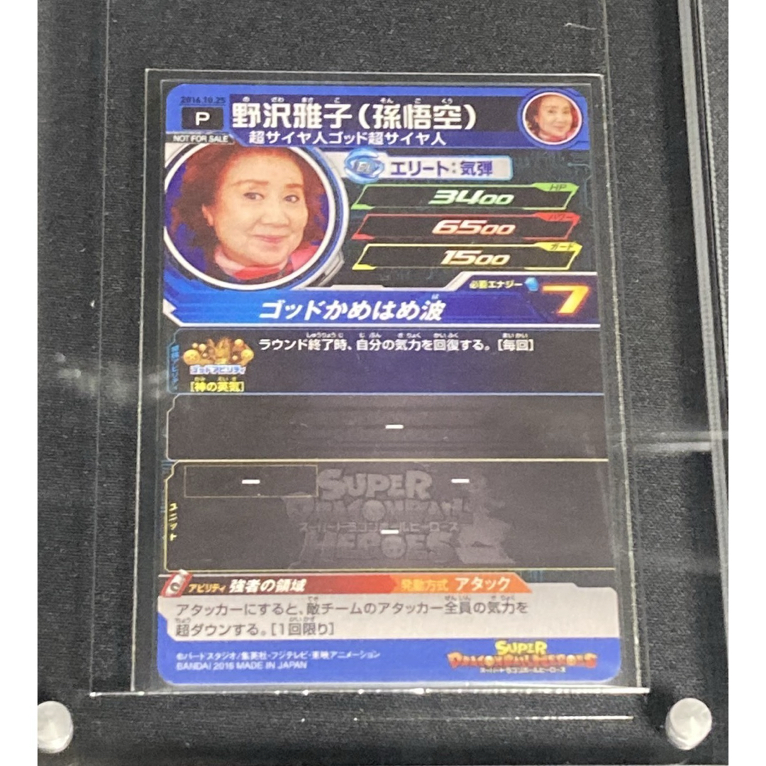 ドラゴンボール - 野沢雅子（孫悟空）バースデーイベントプロモカード