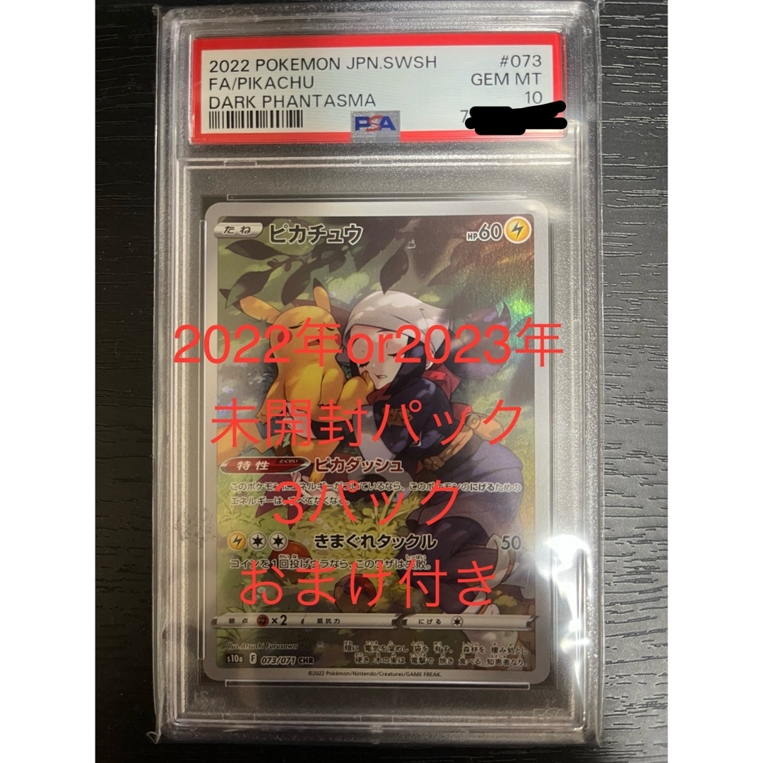 ピカチュウchr PSA10 ピカチュウchr psa10