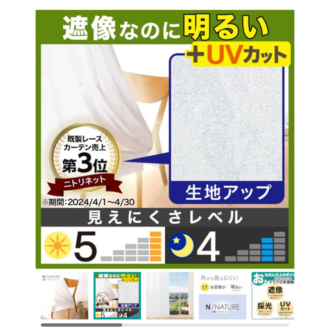 ニトリ - 【新品・未使用・オーダー品】ニトリ カーテン＆レース