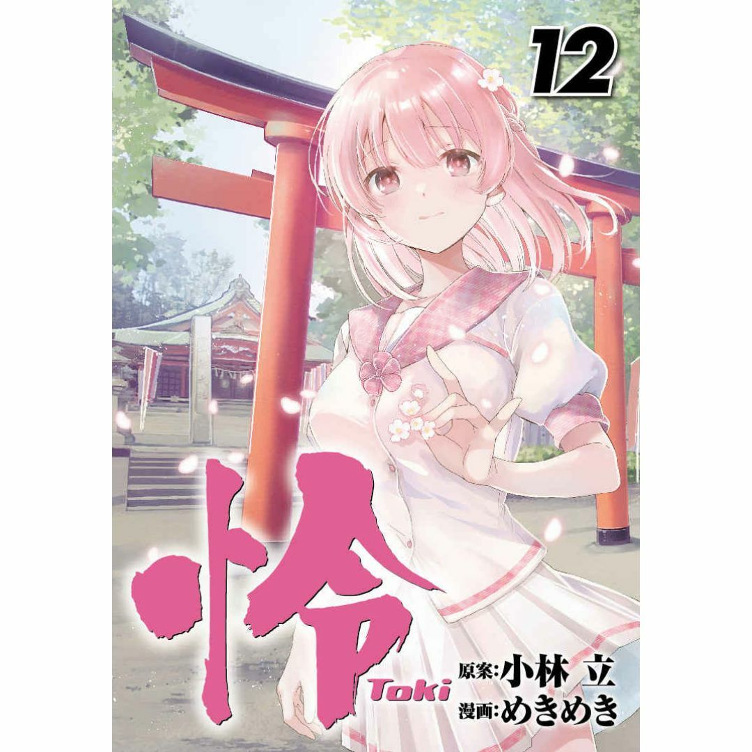 咲 Saki 26巻 怜 Toki 12巻 シノハユ 18巻 3冊セット 新刊の通販 by し