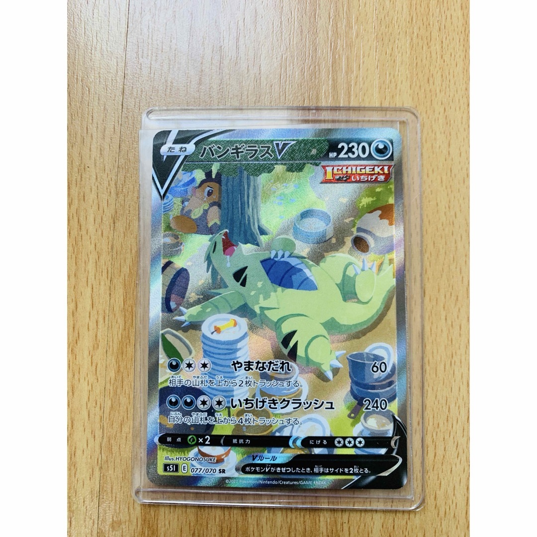 ポケモンカード バンギラスV SA スペシャルアート s5l 077/070