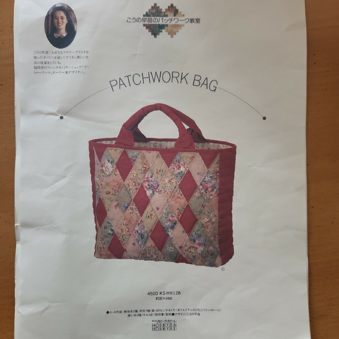 こうの早苗 ストリングキルトのトートバッグ キット かわいい毎の