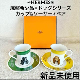 HERMES - HERMES 新品エルメスシャスグリーン緑八角皿カップ＆ソーサー