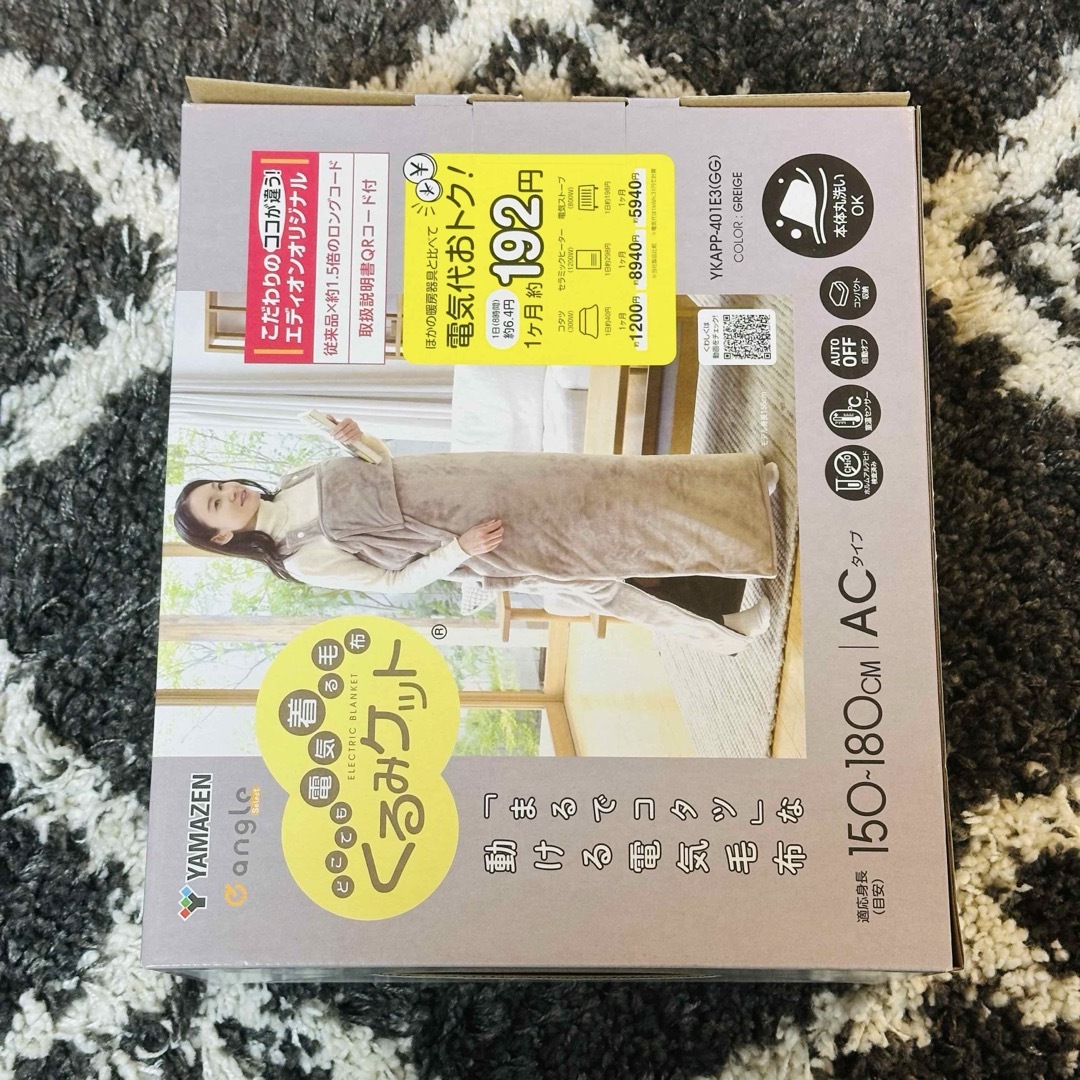 山善 - YAMAZEN どこでも電気着る毛布 くるみケット YKAPP-401E3-GGの