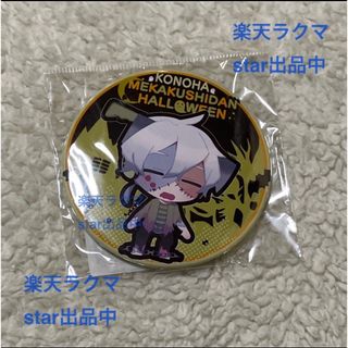 カゲプロ コノハのフリマアイテム一覧