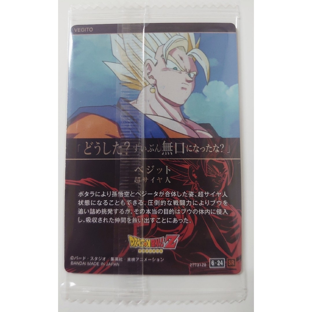 ドラゴンボール - イタジャガ ドラゴンボール Vol.6 6-24 SR 超サイヤ