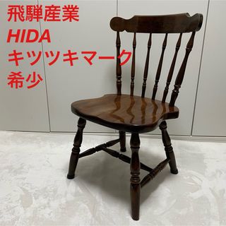 飛騨産業（椅子/チェア）のフリマアイテム一覧