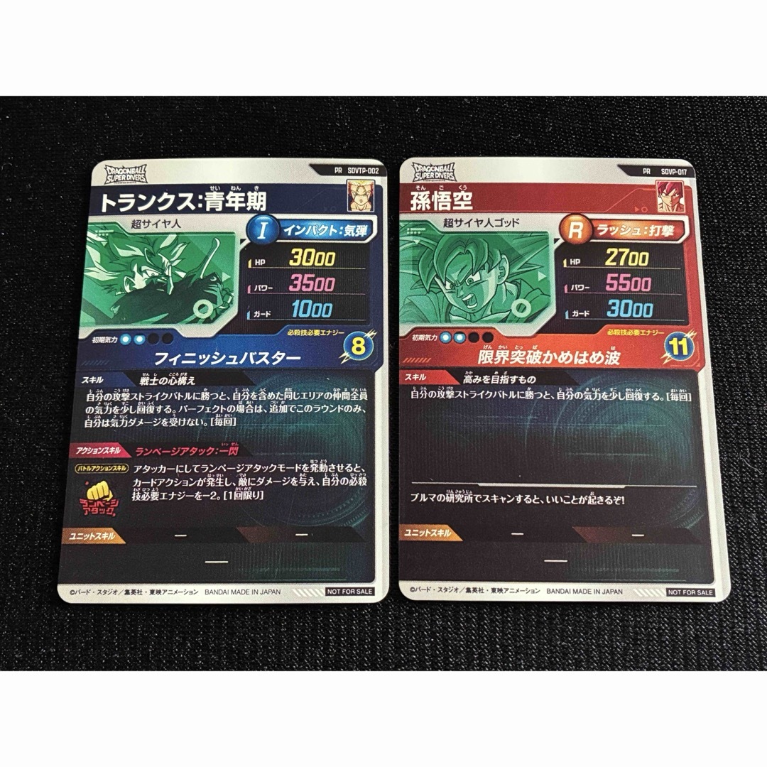 ドラゴンボール - ダイバーズ大会参加特典カードVol.1 SDVTP-002