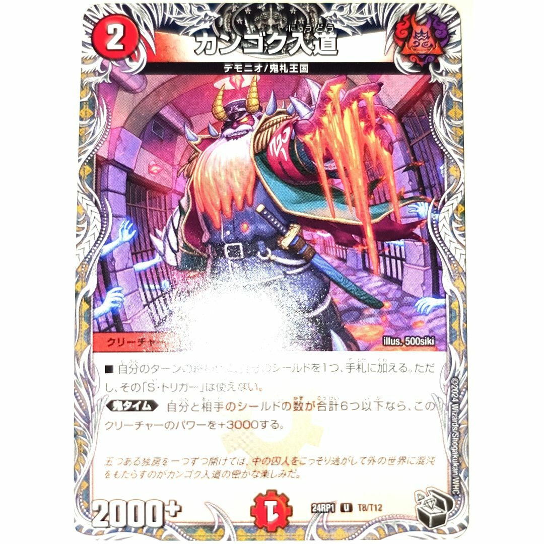 24時間以内発送！コンビニ支払いも歓迎！】カンゴク入道(金トレジャー