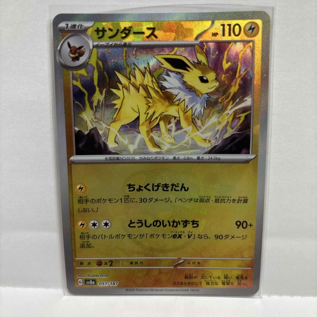 ポケモン - ポケモンカード マスターボールミラー サンダース テラス