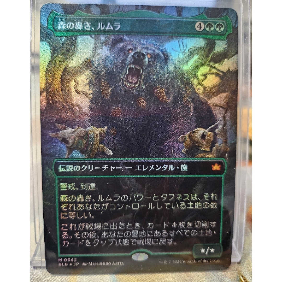 マジック：ザ・ギャザリング - MTG 森の轟き、ルムラ ボーダーレスFOIL