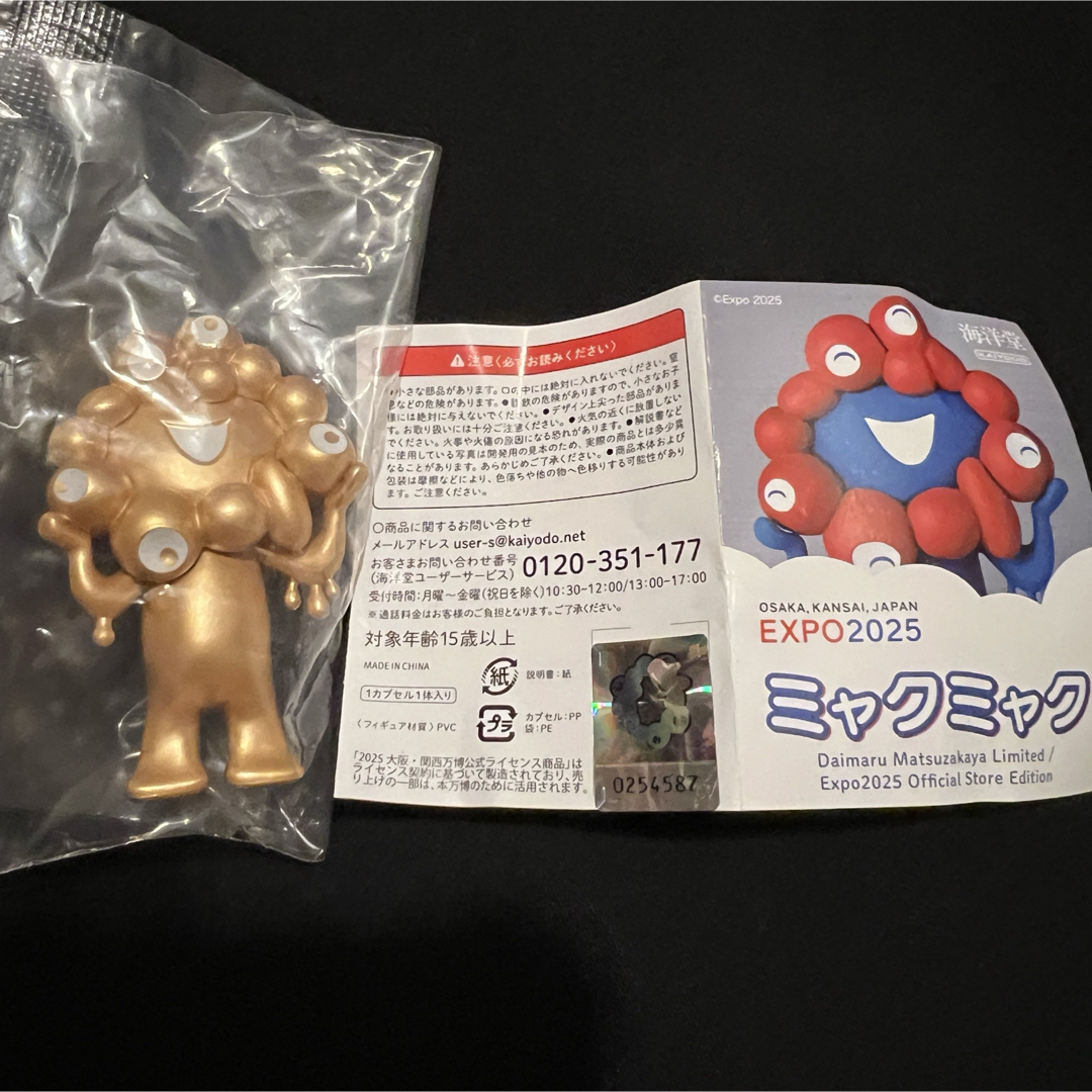 海洋堂 - 大阪・関西万博 ミャクミャク ガチャ ゴールド ラッキー