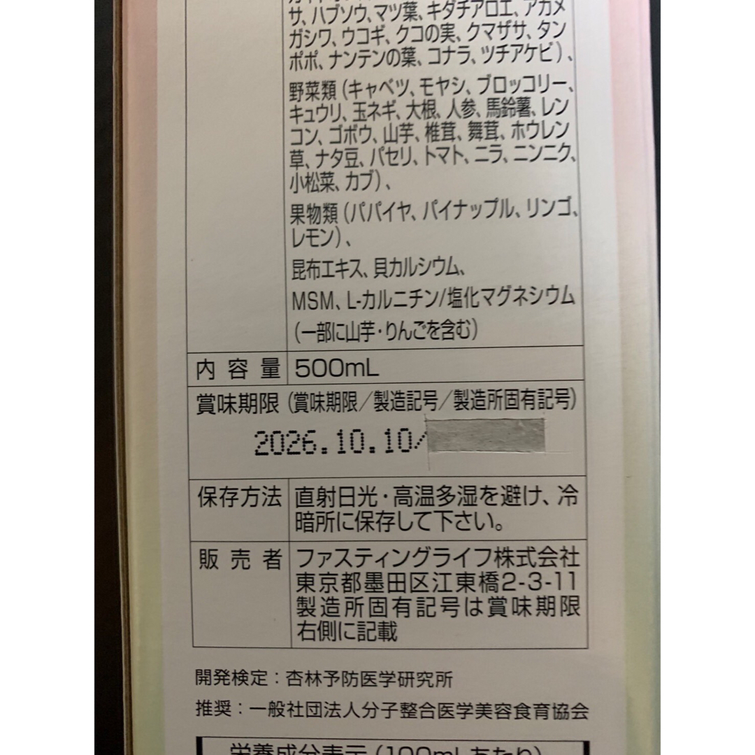 MANAマナ酵素4本 ファスティング マナ酵素 カラ酵素賞味期限2027年4月