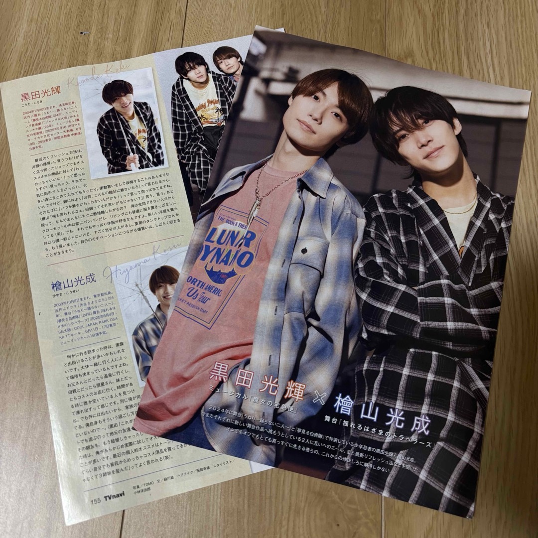 ジャニーズJr. - 黒田光輝 檜山光成 少年忍者 TVガイド TVnavi