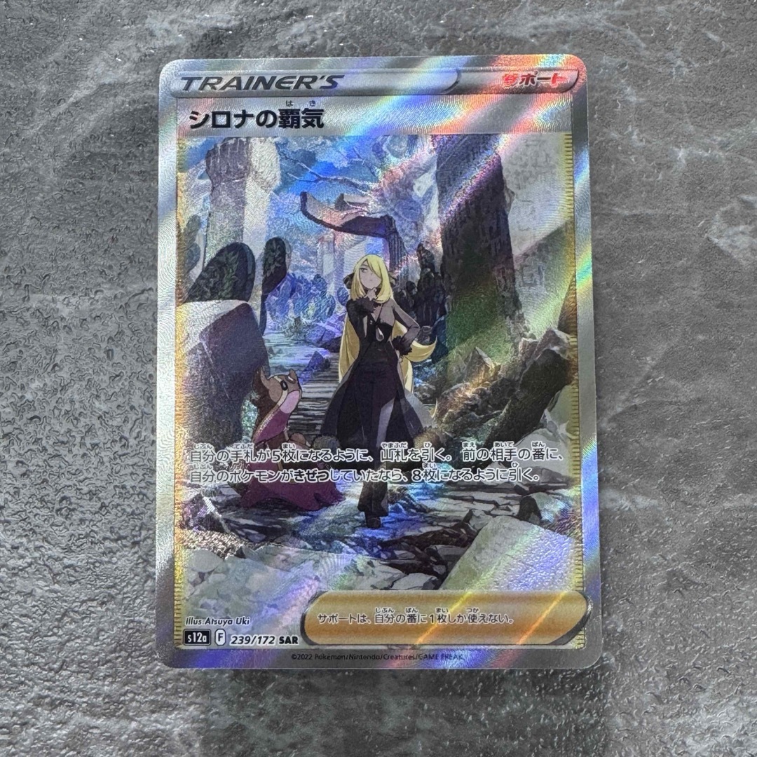 ポケモン - シロナの覇気 SAR S12a VSTARユニバース 239/172 ポケカの