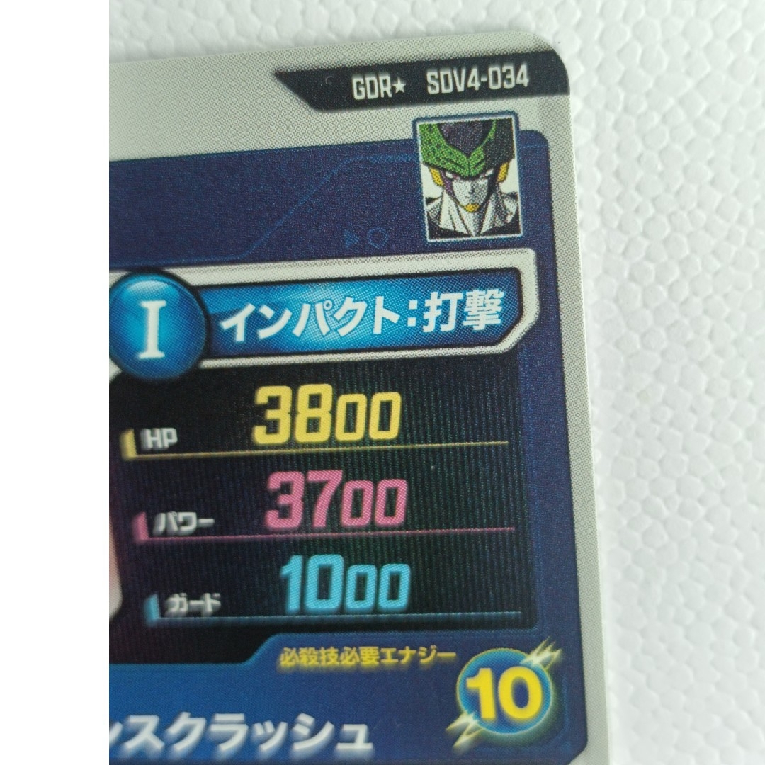 ドラゴンボール - SDV4-034セルパラレルドラゴンボールスーパー